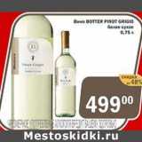 Магазин:Перекрёсток Экспресс,Скидка:Вино Botter Pinot Grigio белое сухое 