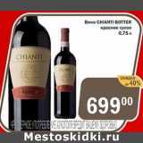 Магазин:Перекрёсток Экспресс,Скидка:Вино Chianti Botter красное сухое