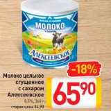 Магазин:Билла,Скидка:Молоко цельное сгущенное с сахаром Алексеевское 8,5%