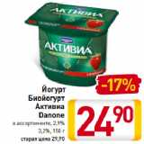 Магазин:Билла,Скидка:Йогурт Биойогурт Активиа Danone 2,9%, 3,2%