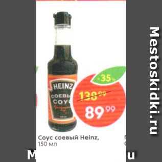 Акция - Соус соевый Heinz