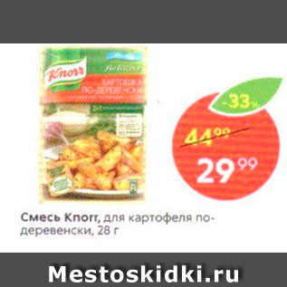 Акция - Смесь Knorr, для картофеля по деревенски, 28 г