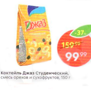 Акция - Коктейль Джаз Студенческий, смесь орехов и сухофруктов, 150 г