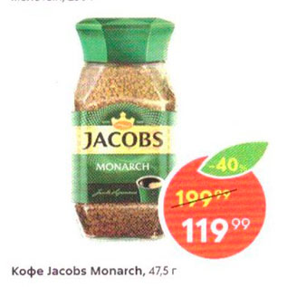 Акция - Кофе Jacobs Monarch