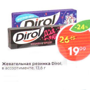 Акция - Жевательная резинка Dirol. в ассортименте 13,6г