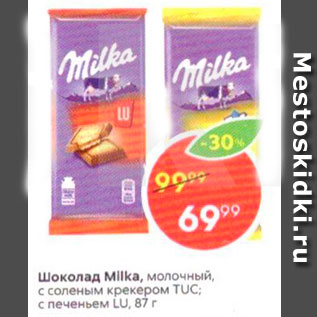 Акция - Шоколад Milka