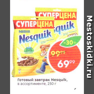 Акция - Готовый завтрак Nesquik, в ассортименте, 250 г