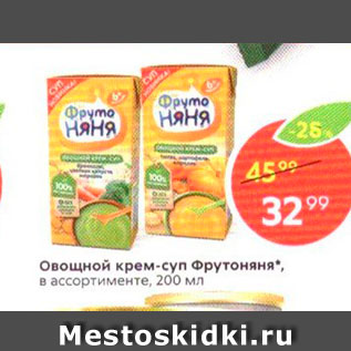 Акция - Овощной крем-суп Фрутоняня", в ассортименте, 200 мл