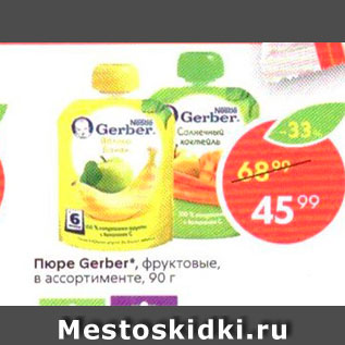 Акция - Пюре Gerber", фруктовые, в ассортименте, 90 г