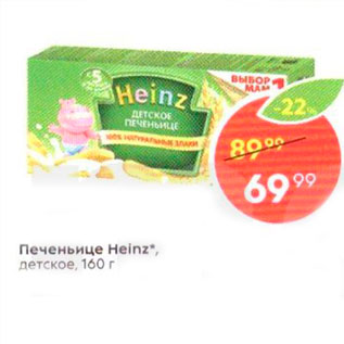 Акция - Печеньице Heinz", Детское 160 г