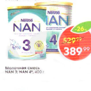 Акция - Молочная смесь NAN 3: NAN 4*9