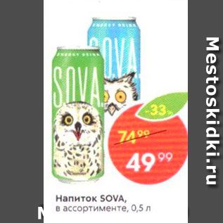 Акция - Напиток SOVA
