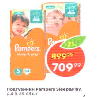 Акция - Подгузники Pampers Sleep&Play