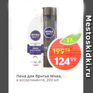 Акция - Пена для бритья Nivea