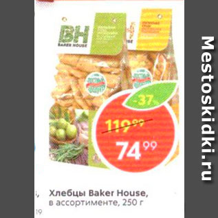 Акция - Хлебцы Baker Hous