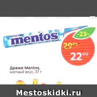 Акция - Драже Mentos