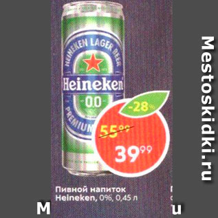 Акция - Пивной напиток Heineken