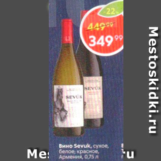 Акция - Вино Sevиk