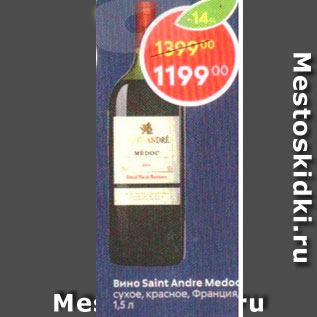 Акция - Вино Saint Andr