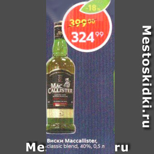 Акция - Виски Maccallister