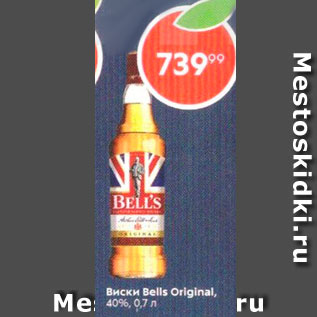 Акция - Виски Bells Original