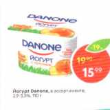 Магазин:Пятёрочка,Скидка:Йогурт Danone, в ассортименте