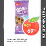 Шоколад Milka