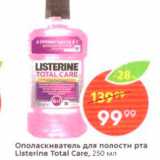 Магазин:Пятёрочка,Скидка:Ополаскиватель для полости рта Listerine Total Care, 250 мл 
