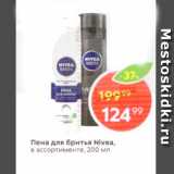 Магазин:Пятёрочка,Скидка:Пена для бритья Nivea