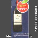 Магазин:Пятёрочка,Скидка:Вино  Saint Andr