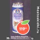 Магазин:Пятёрочка,Скидка:Пиво Hofbrau Munchner 