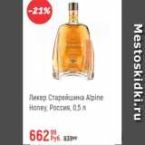 Магазин:Глобус,Скидка:Ликер Старейшина Alpine Honey