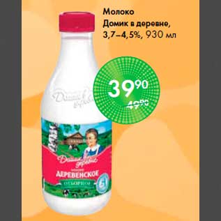 Акция - Молоко Домик в деревне, 3,7–4,5%, 930 мл