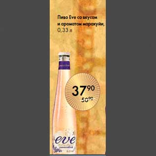 Акция - Пиво Eve со вкусом и ароматом маракуйи, 0,33 л