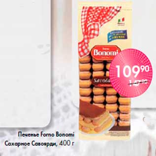 Акция - Печенье Forno Bonomi Сахарное Савоярди, 400 г