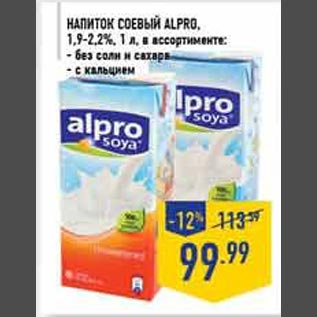 Акция - Напиток Соевый Alpro