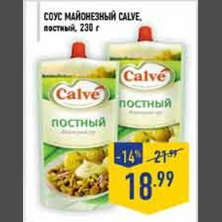 Акция - Соус майонезный Calve