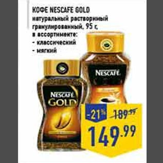 Акция - Кофе Nescafe Gold