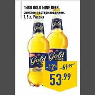 Акция - Пиво Gold Mine beer