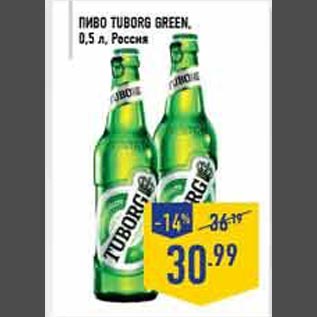 Акция - Пиво Tuborg Green