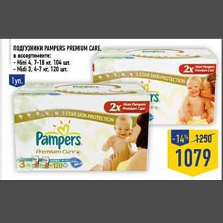 Акция - Подгузники Pampers premium care