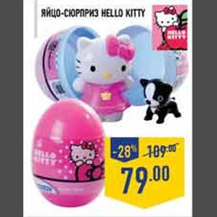 Акция - Яйцо-сюрприз Hello Kitty