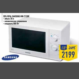 Акция - СВЧ-Печь Samsung MW-7128-R