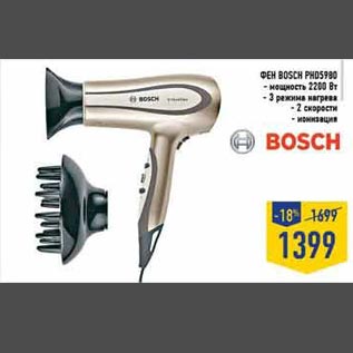 Акция - Фен Bosch PHD5980