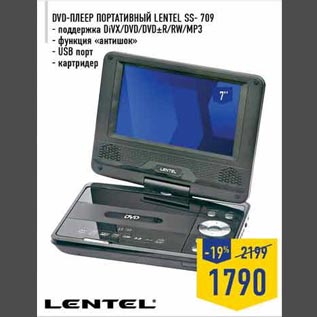 Акция - DVD-Плеер портативный lentel SS-709