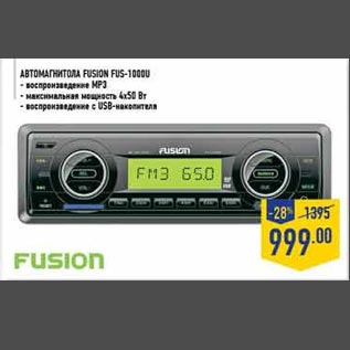 Акция - Автомагнитола Fusion Fus-1000D