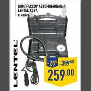 Акция - Компрессор автомобильный Lentel XO47
