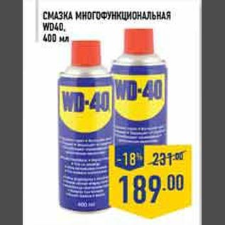 Акция - Смазка многофункциональная WD40