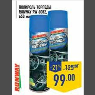 Акция - Полироль торпеды Runway RW 6082