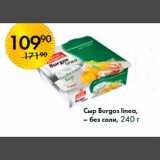 Spar Акции - Сыр Burgos linea,
– без соли, 240 г